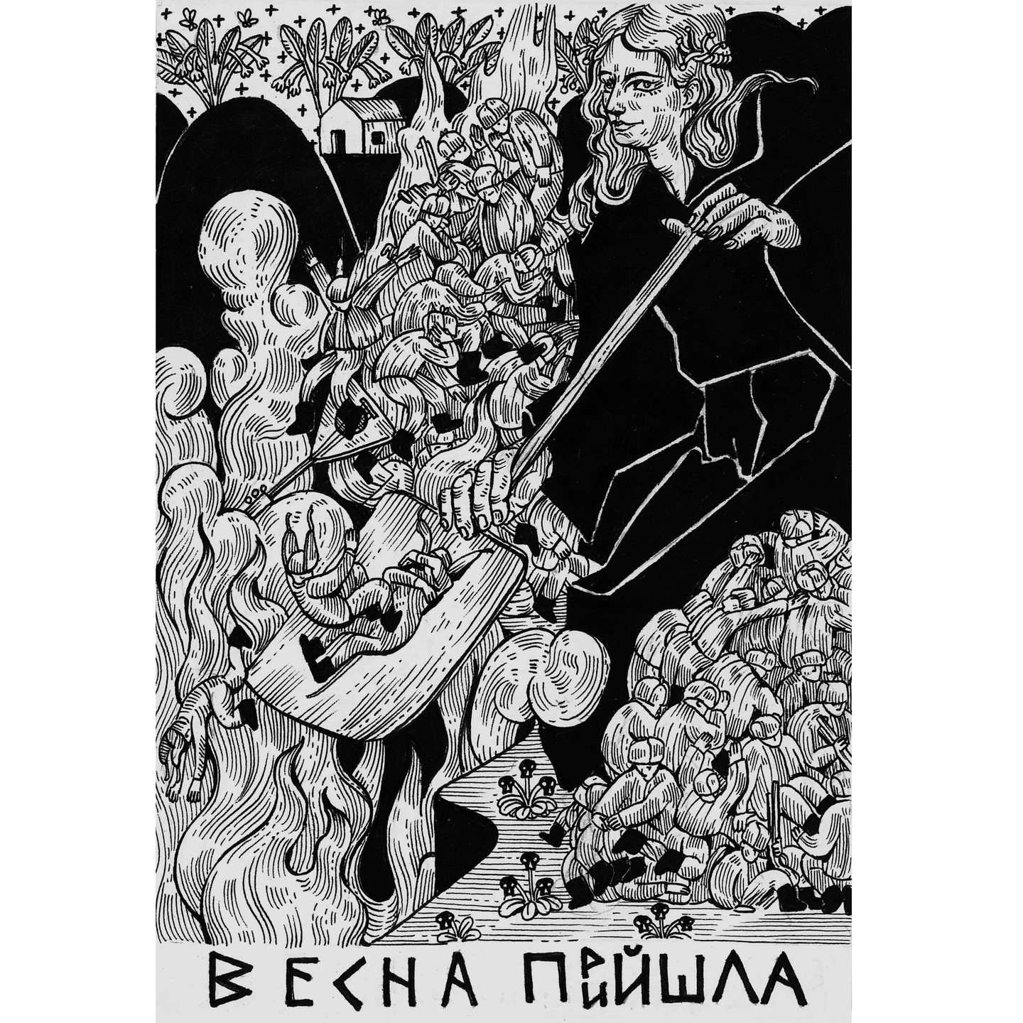 Весна прийшла