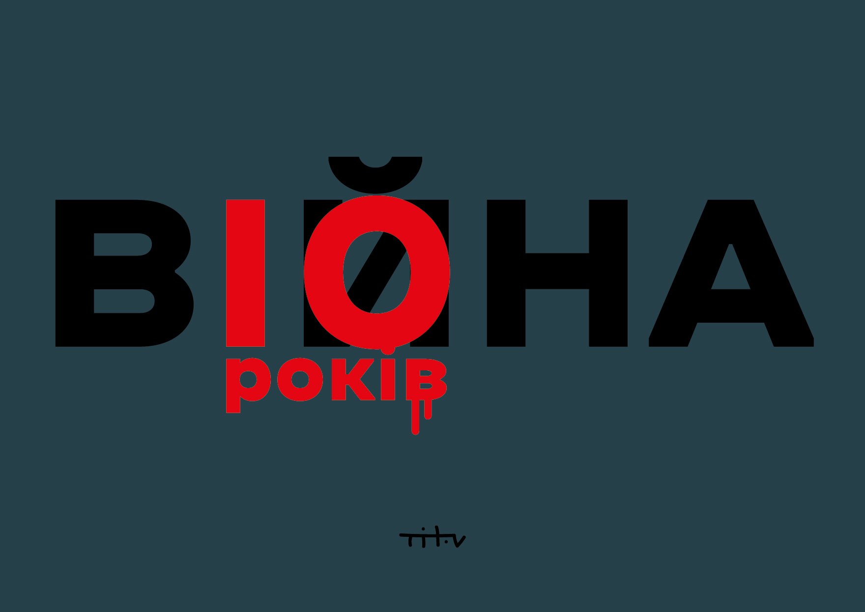 "Війна 10 років"